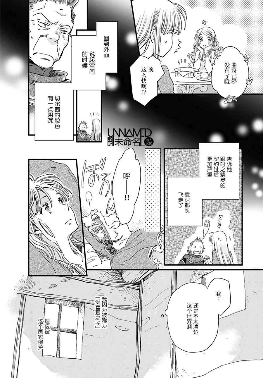 《发誓复仇的白猫在龙王的膝上贪睡懒觉》漫画最新章节第2话免费下拉式在线观看章节第【5】张图片