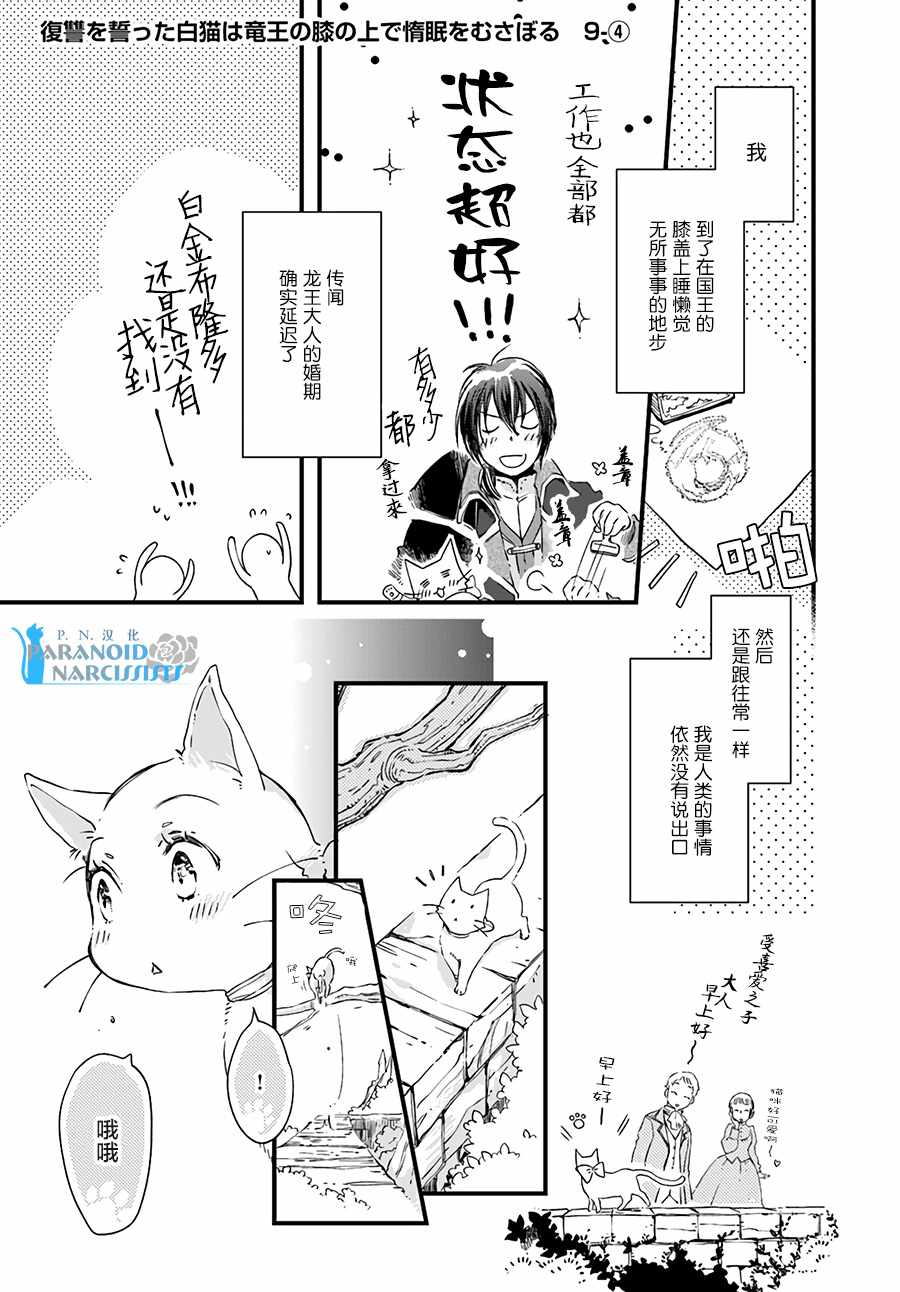 《发誓复仇的白猫在龙王的膝上贪睡懒觉》漫画最新章节第4话免费下拉式在线观看章节第【1】张图片