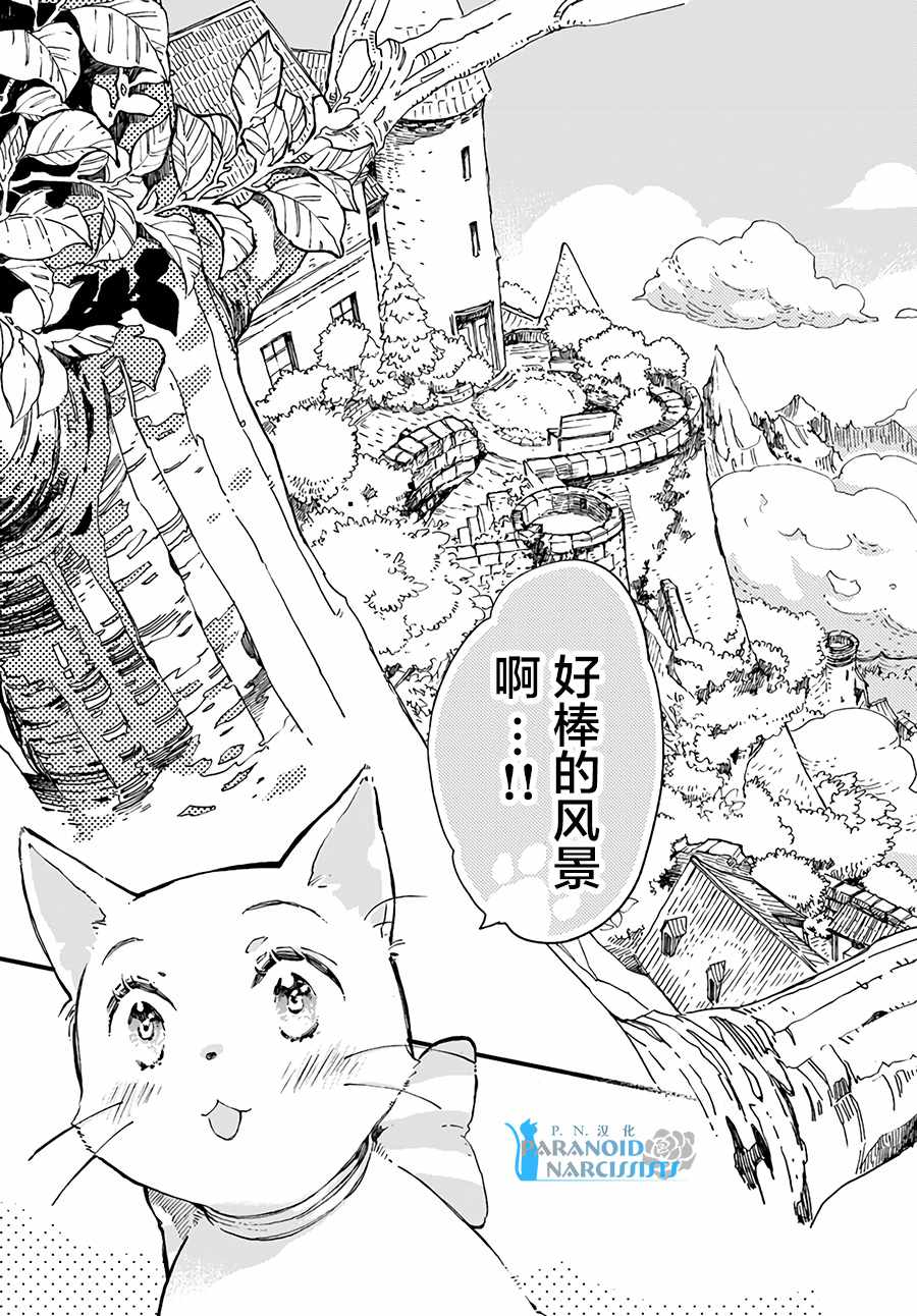 《发誓复仇的白猫在龙王的膝上贪睡懒觉》漫画最新章节第4话免费下拉式在线观看章节第【3】张图片