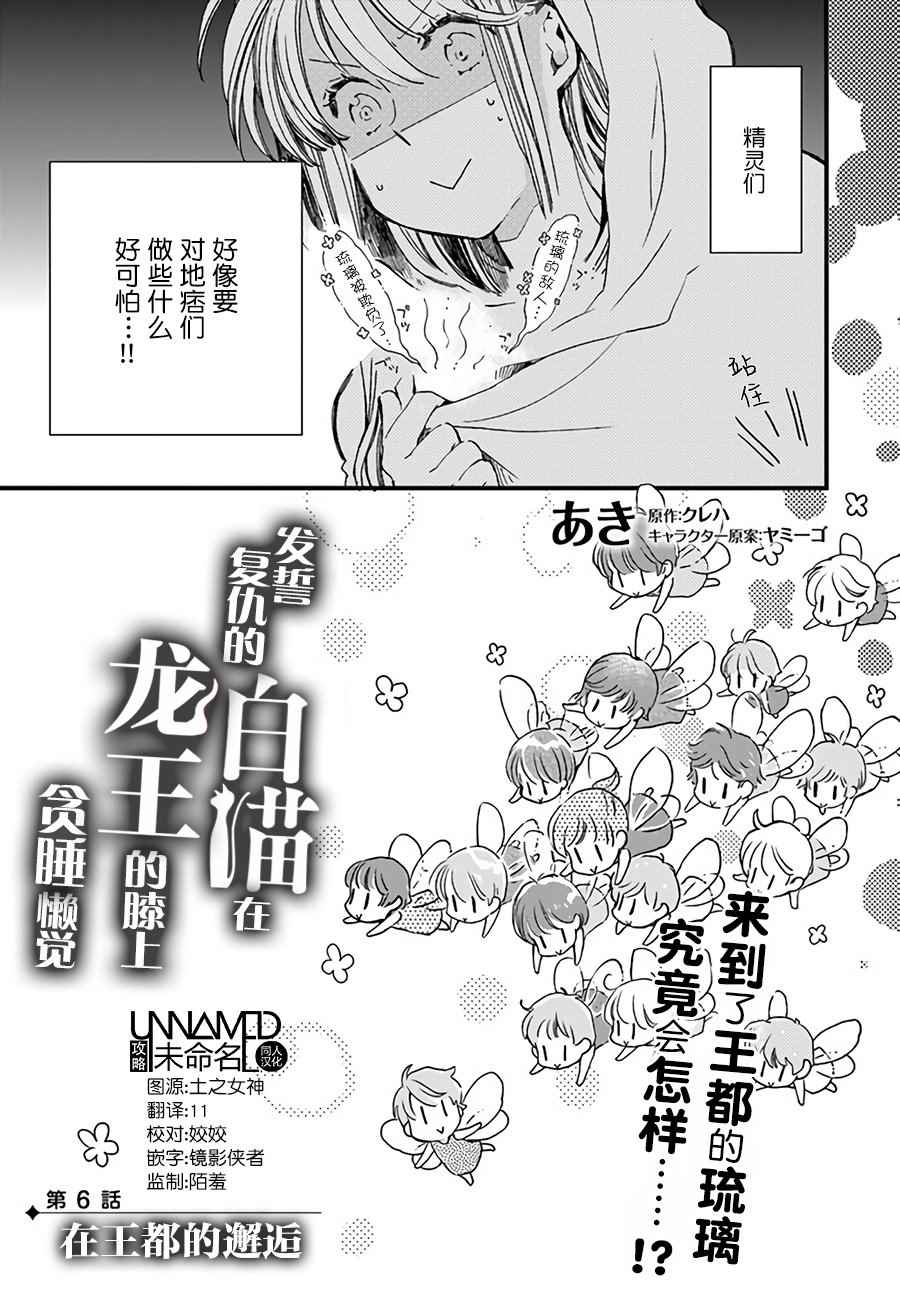 《发誓复仇的白猫在龙王的膝上贪睡懒觉》漫画最新章节第1话免费下拉式在线观看章节第【3】张图片