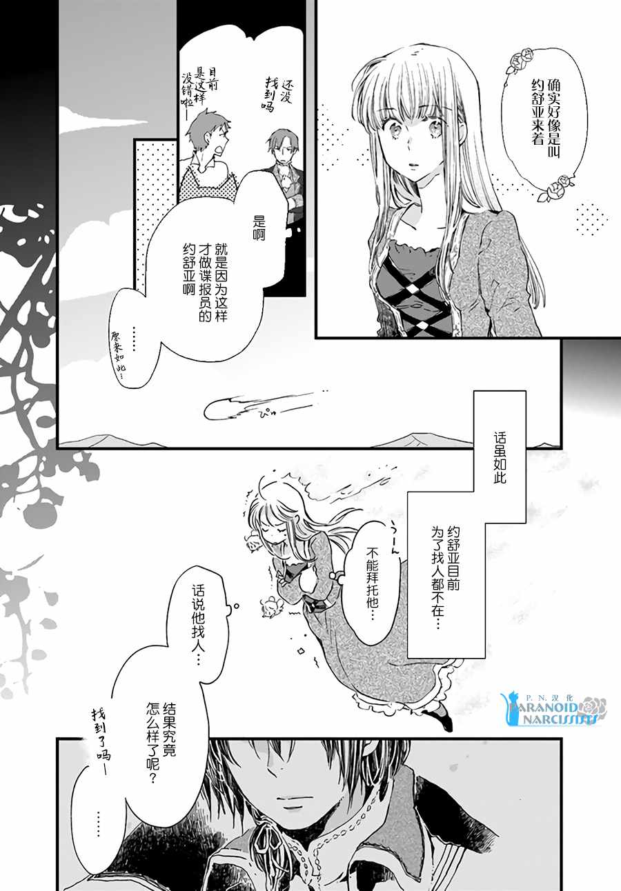 《发誓复仇的白猫在龙王的膝上贪睡懒觉》漫画最新章节第2话免费下拉式在线观看章节第【5】张图片