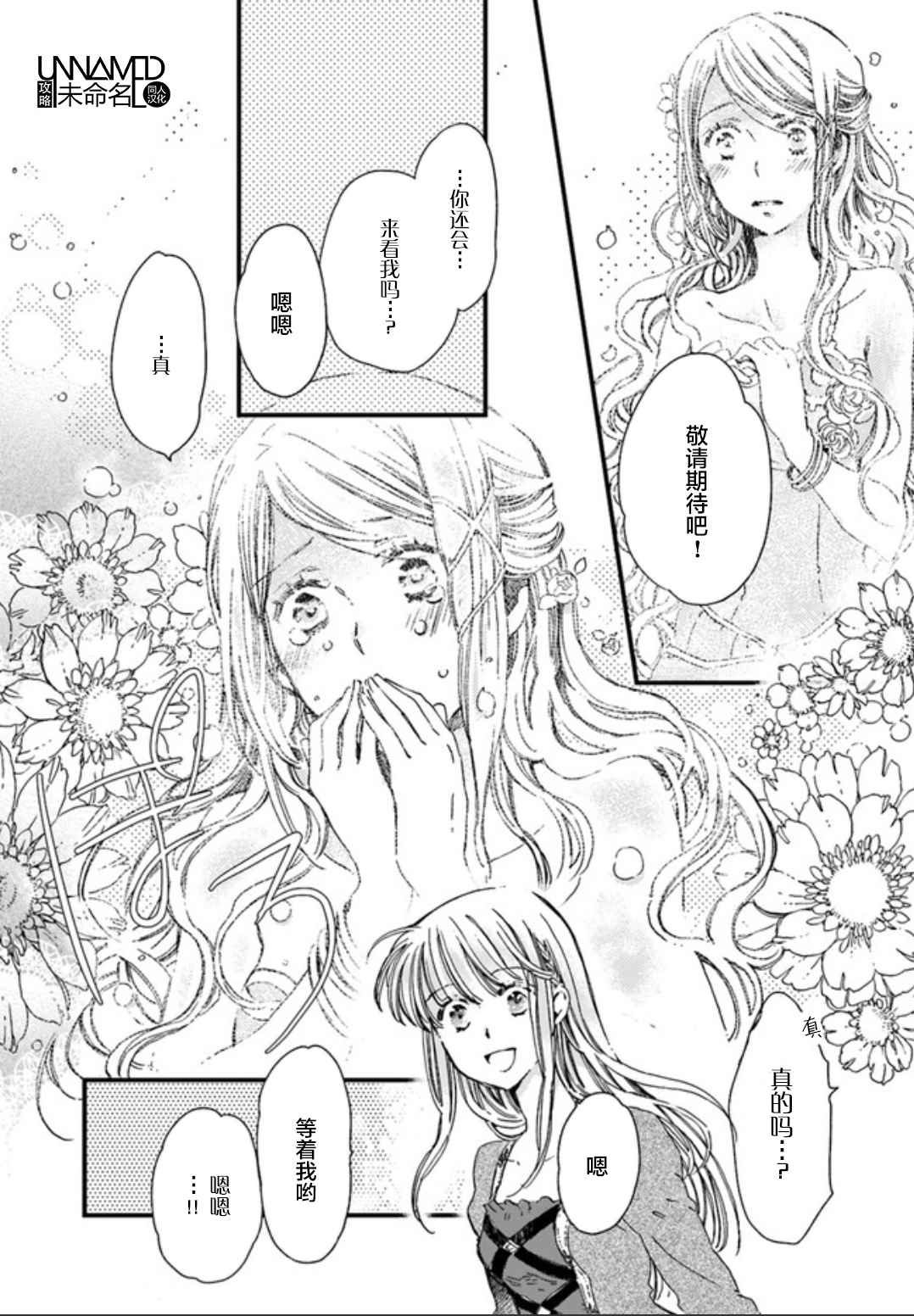 《发誓复仇的白猫在龙王的膝上贪睡懒觉》漫画最新章节第2话免费下拉式在线观看章节第【4】张图片