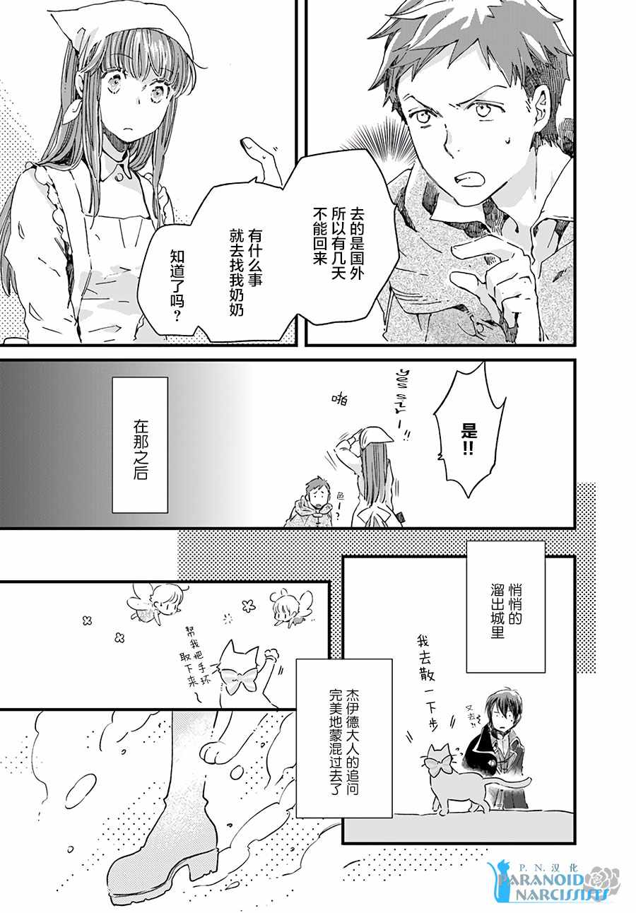 《发誓复仇的白猫在龙王的膝上贪睡懒觉》漫画最新章节第4话免费下拉式在线观看章节第【5】张图片