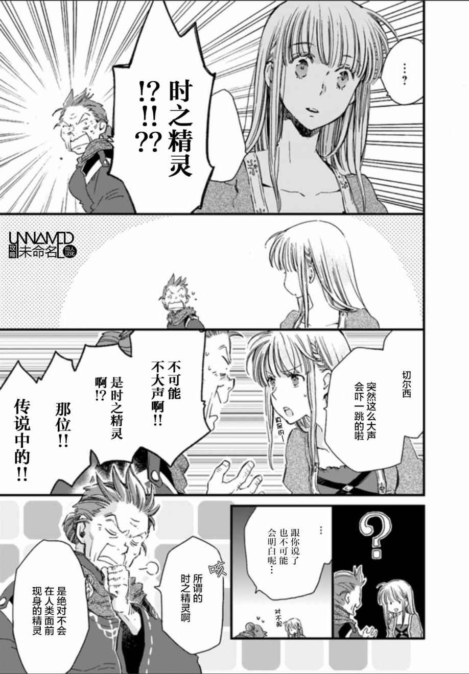 《发誓复仇的白猫在龙王的膝上贪睡懒觉》漫画最新章节第1话免费下拉式在线观看章节第【5】张图片