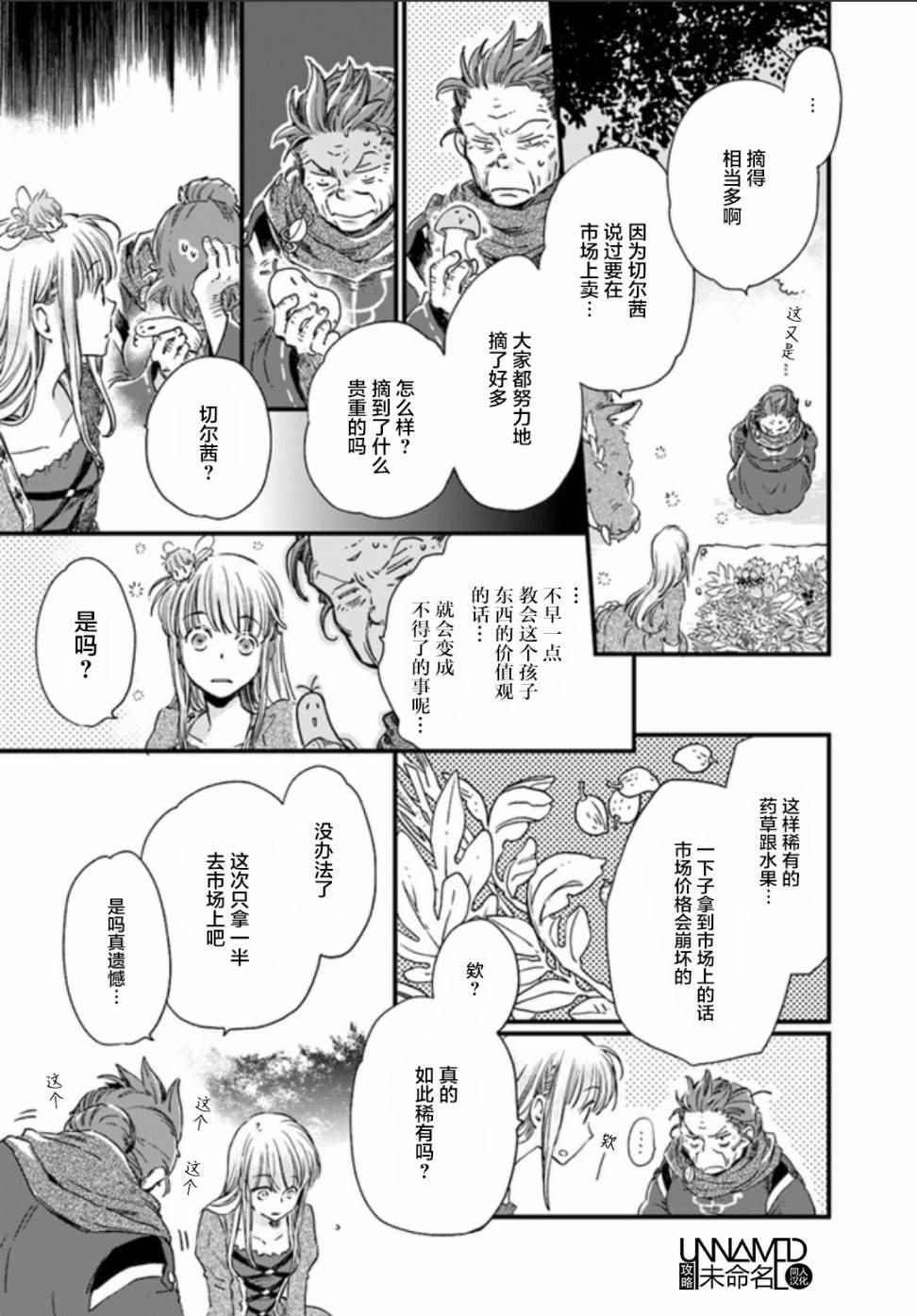 《发誓复仇的白猫在龙王的膝上贪睡懒觉》漫画最新章节第3话免费下拉式在线观看章节第【5】张图片