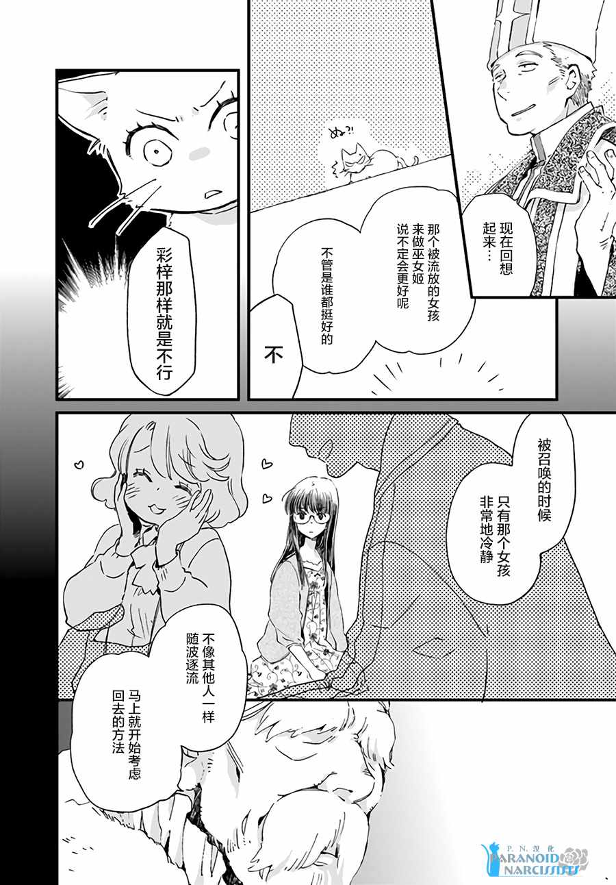 《发誓复仇的白猫在龙王的膝上贪睡懒觉》漫画最新章节第4话免费下拉式在线观看章节第【2】张图片