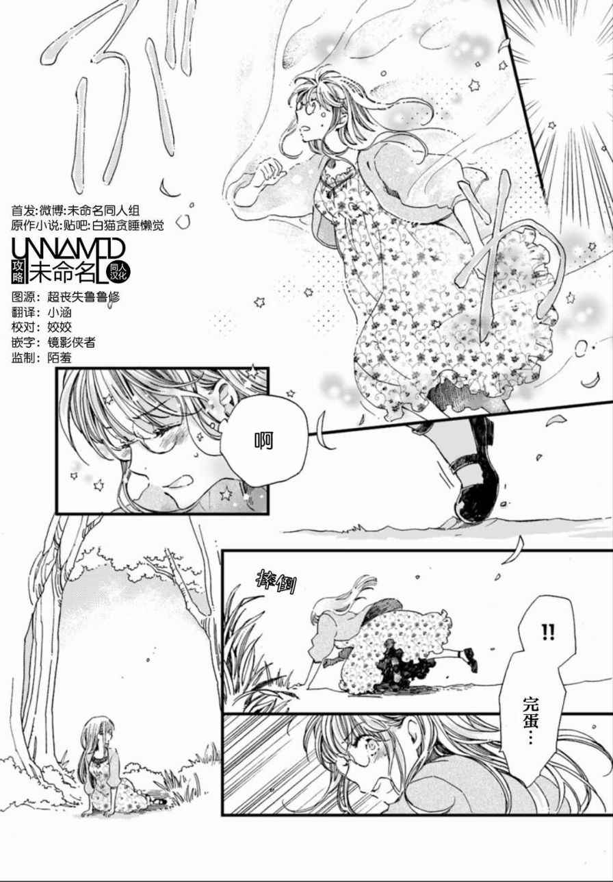 《发誓复仇的白猫在龙王的膝上贪睡懒觉》漫画最新章节第1话免费下拉式在线观看章节第【2】张图片