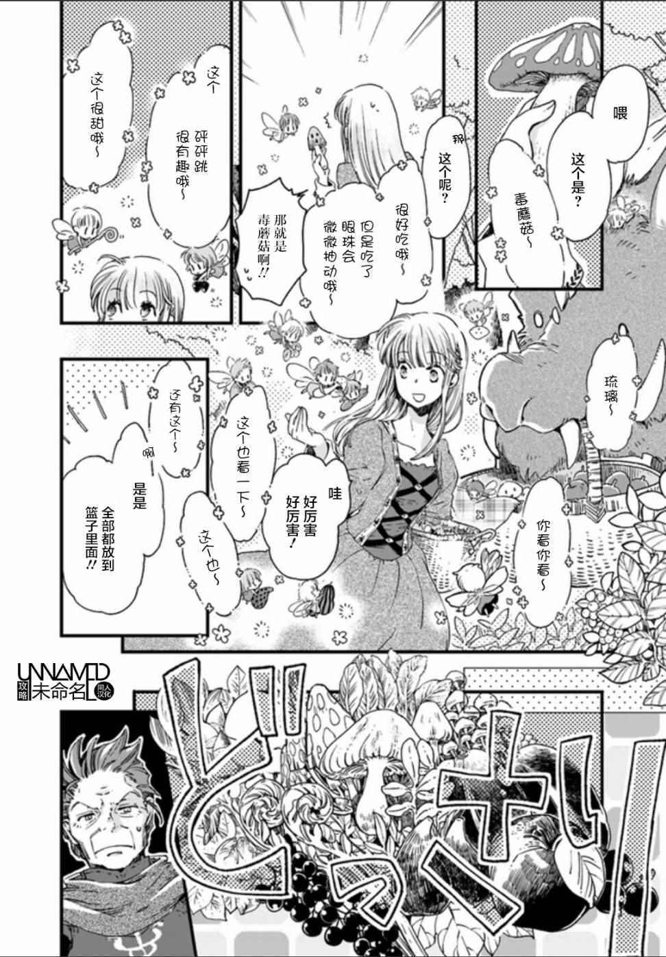 《发誓复仇的白猫在龙王的膝上贪睡懒觉》漫画最新章节第3话免费下拉式在线观看章节第【4】张图片