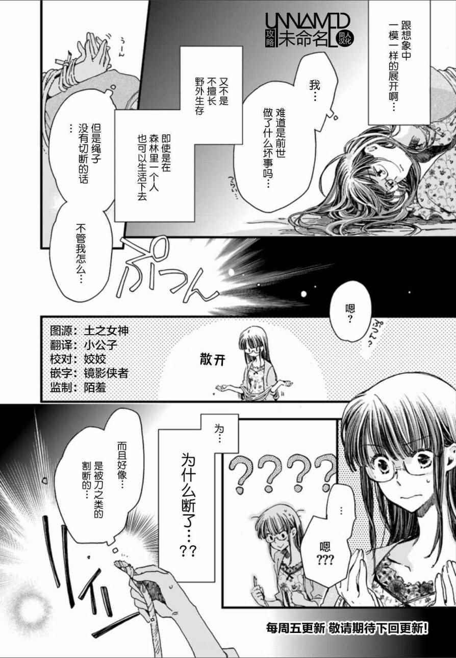 《发誓复仇的白猫在龙王的膝上贪睡懒觉》漫画最新章节第3话免费下拉式在线观看章节第【5】张图片