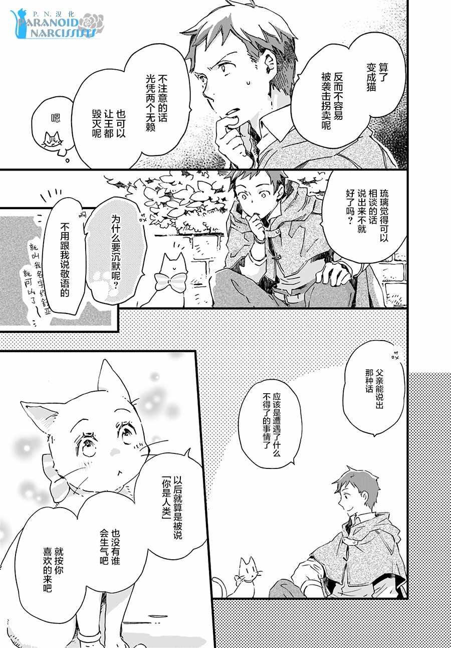 《发誓复仇的白猫在龙王的膝上贪睡懒觉》漫画最新章节第2话免费下拉式在线观看章节第【2】张图片