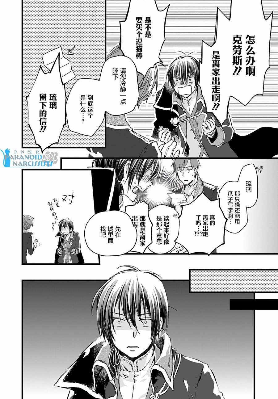 《发誓复仇的白猫在龙王的膝上贪睡懒觉》漫画最新章节第3话免费下拉式在线观看章节第【6】张图片