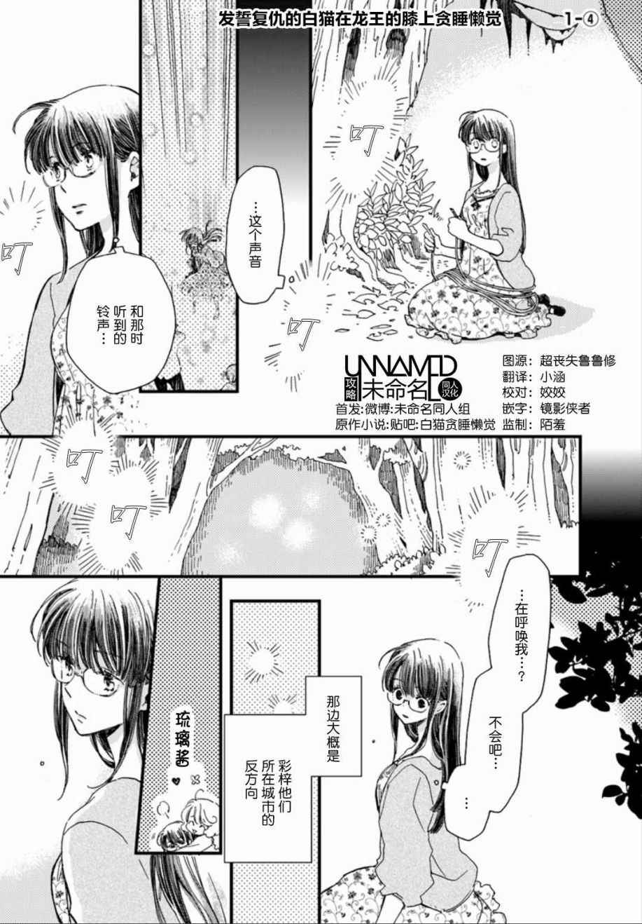 《发誓复仇的白猫在龙王的膝上贪睡懒觉》漫画最新章节第4话免费下拉式在线观看章节第【1】张图片