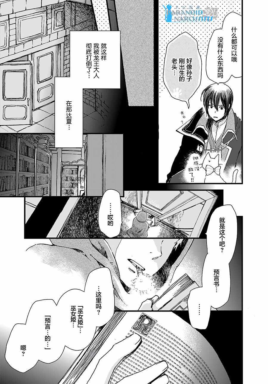 《发誓复仇的白猫在龙王的膝上贪睡懒觉》漫画最新章节第4话免费下拉式在线观看章节第【5】张图片