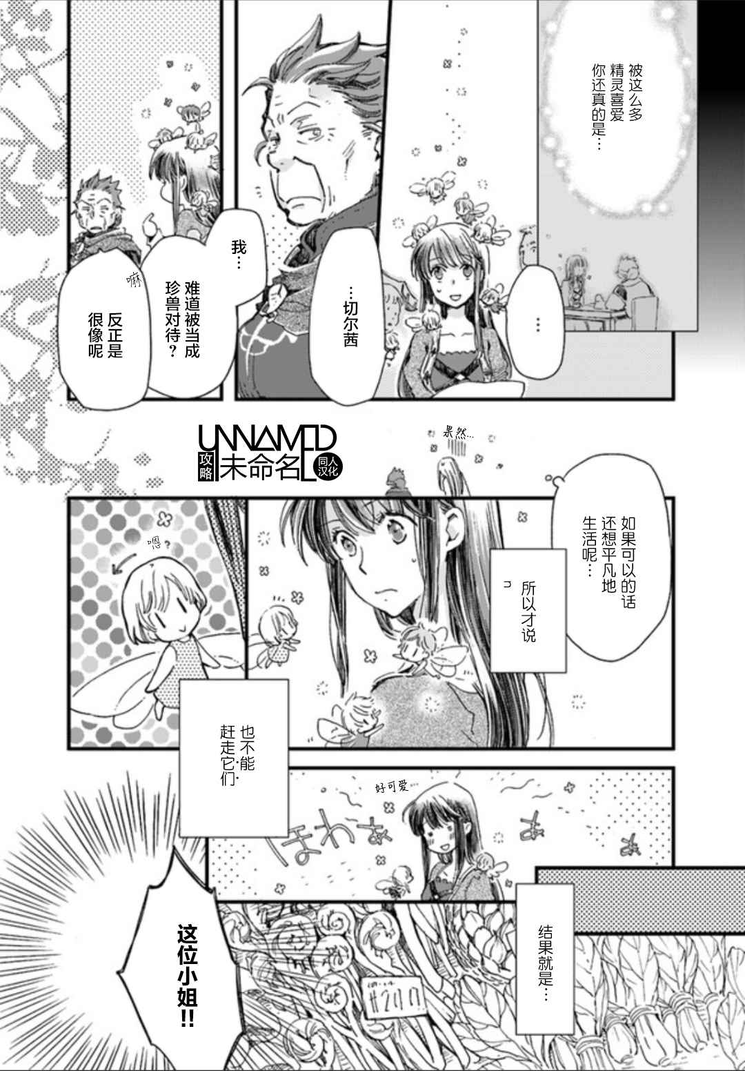 《发誓复仇的白猫在龙王的膝上贪睡懒觉》漫画最新章节第3话免费下拉式在线观看章节第【6】张图片