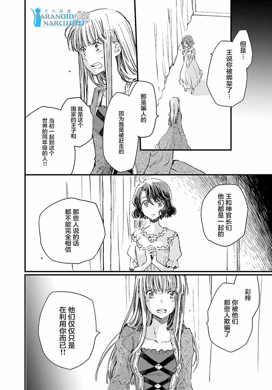 《发誓复仇的白猫在龙王的膝上贪睡懒觉》漫画最新章节第2话免费下拉式在线观看章节第【6】张图片