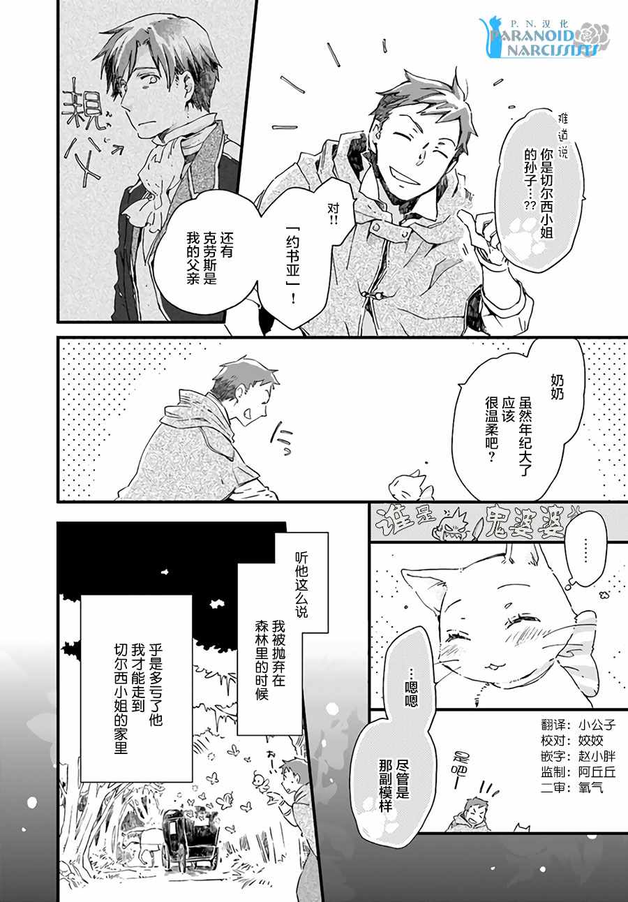 《发誓复仇的白猫在龙王的膝上贪睡懒觉》漫画最新章节第1话免费下拉式在线观看章节第【6】张图片