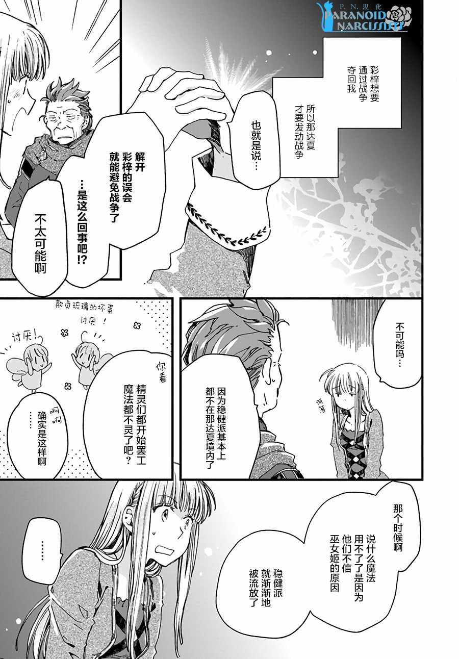 《发誓复仇的白猫在龙王的膝上贪睡懒觉》漫画最新章节第4话免费下拉式在线观看章节第【8】张图片