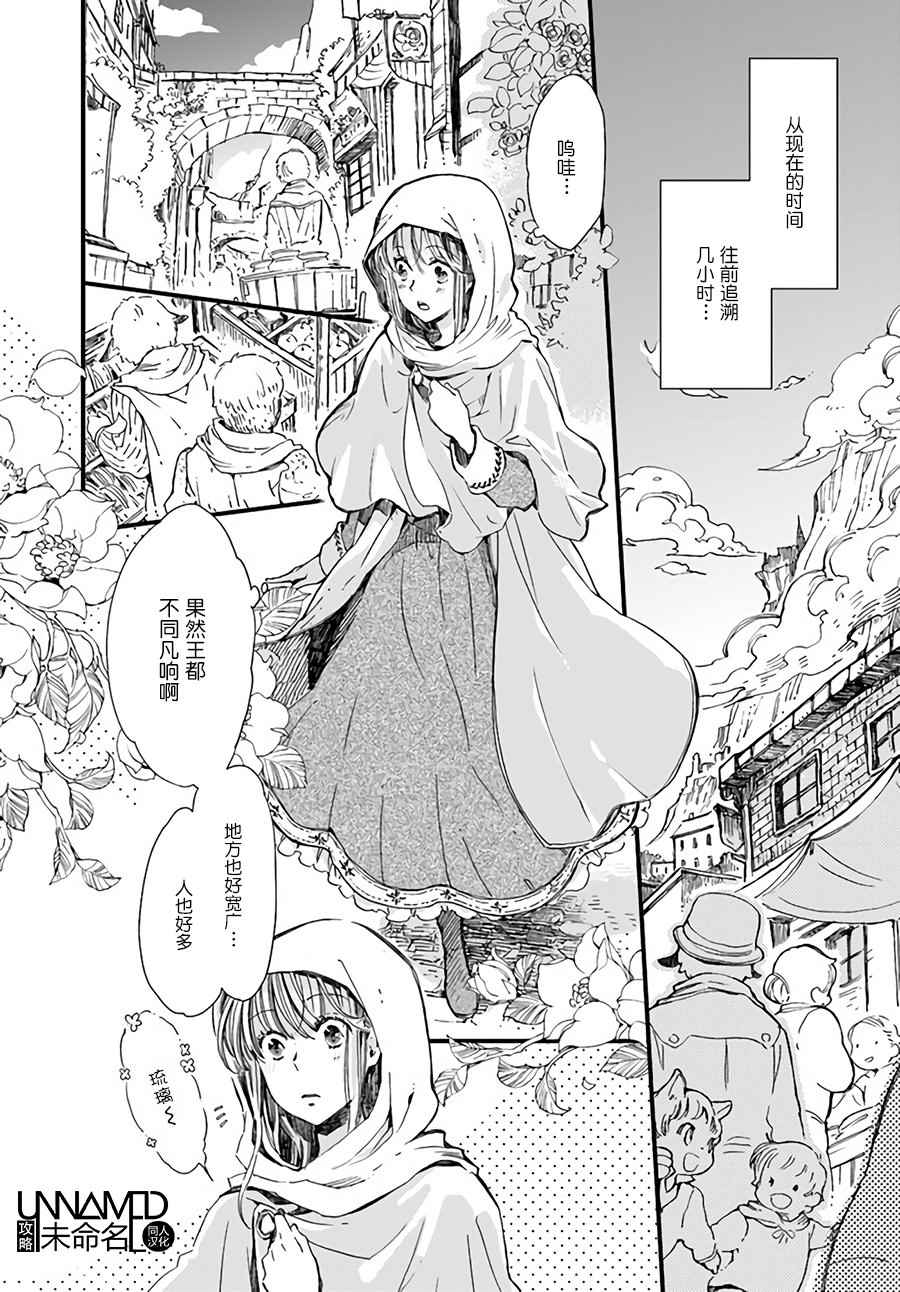 《发誓复仇的白猫在龙王的膝上贪睡懒觉》漫画最新章节第1话免费下拉式在线观看章节第【4】张图片