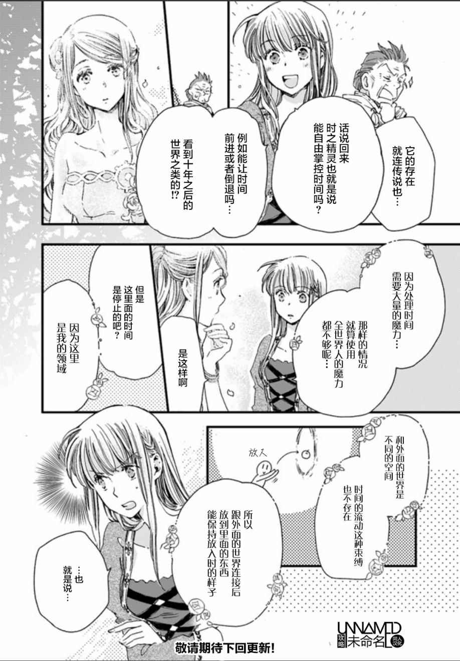 《发誓复仇的白猫在龙王的膝上贪睡懒觉》漫画最新章节第1话免费下拉式在线观看章节第【6】张图片