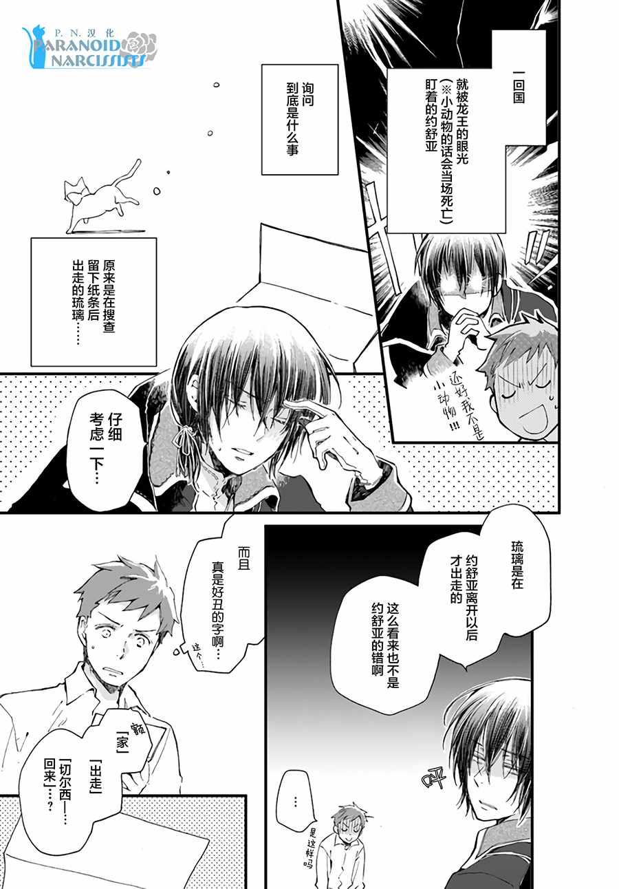 《发誓复仇的白猫在龙王的膝上贪睡懒觉》漫画最新章节第1话免费下拉式在线观看章节第【3】张图片