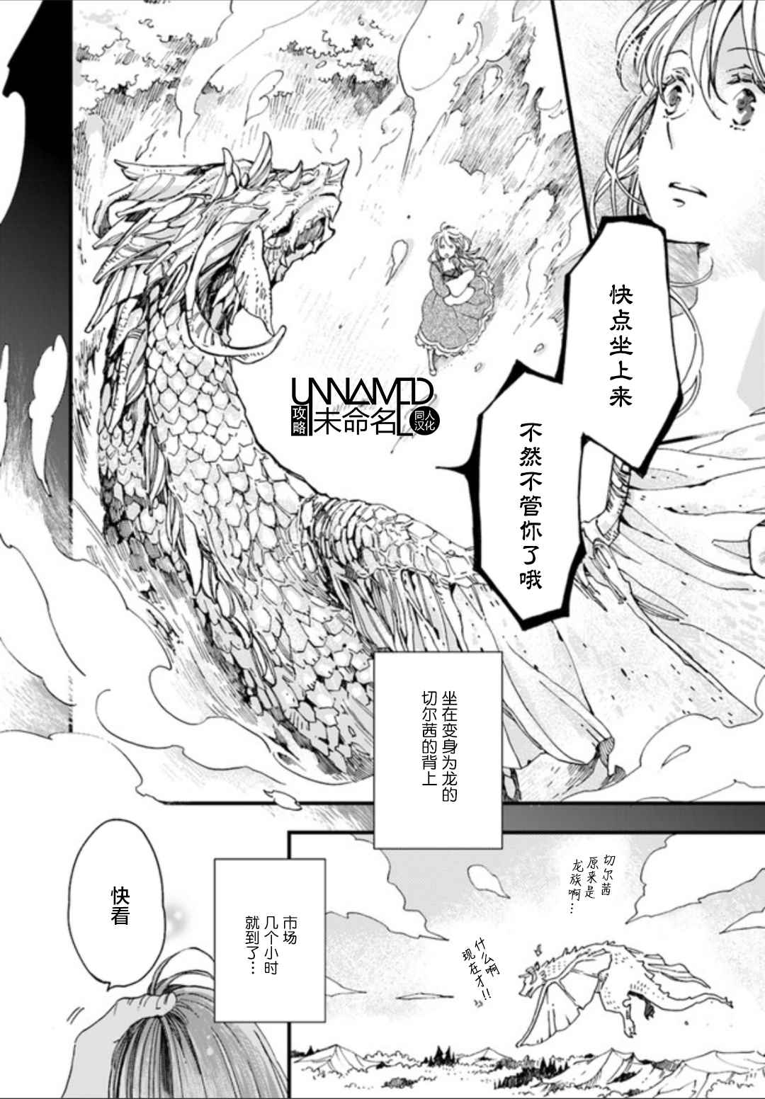 《发誓复仇的白猫在龙王的膝上贪睡懒觉》漫画最新章节第3话免费下拉式在线观看章节第【2】张图片