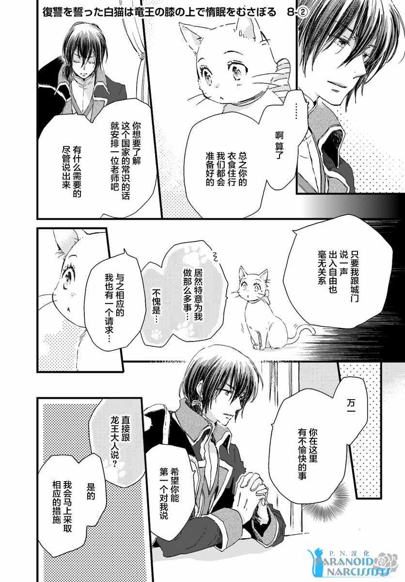 《发誓复仇的白猫在龙王的膝上贪睡懒觉》漫画最新章节第2话免费下拉式在线观看章节第【1】张图片