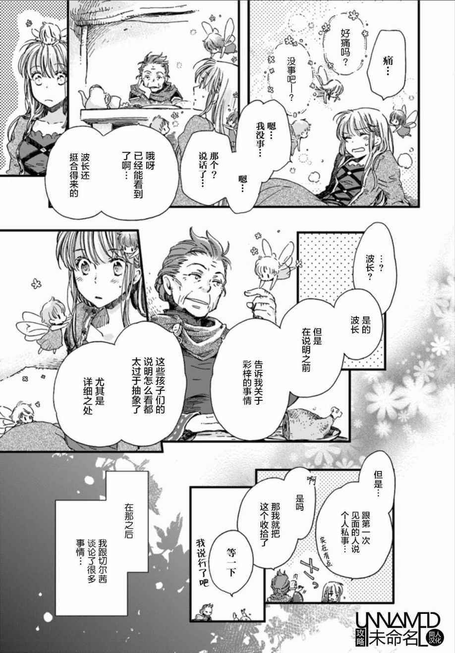 《发誓复仇的白猫在龙王的膝上贪睡懒觉》漫画最新章节第2话免费下拉式在线观看章节第【4】张图片