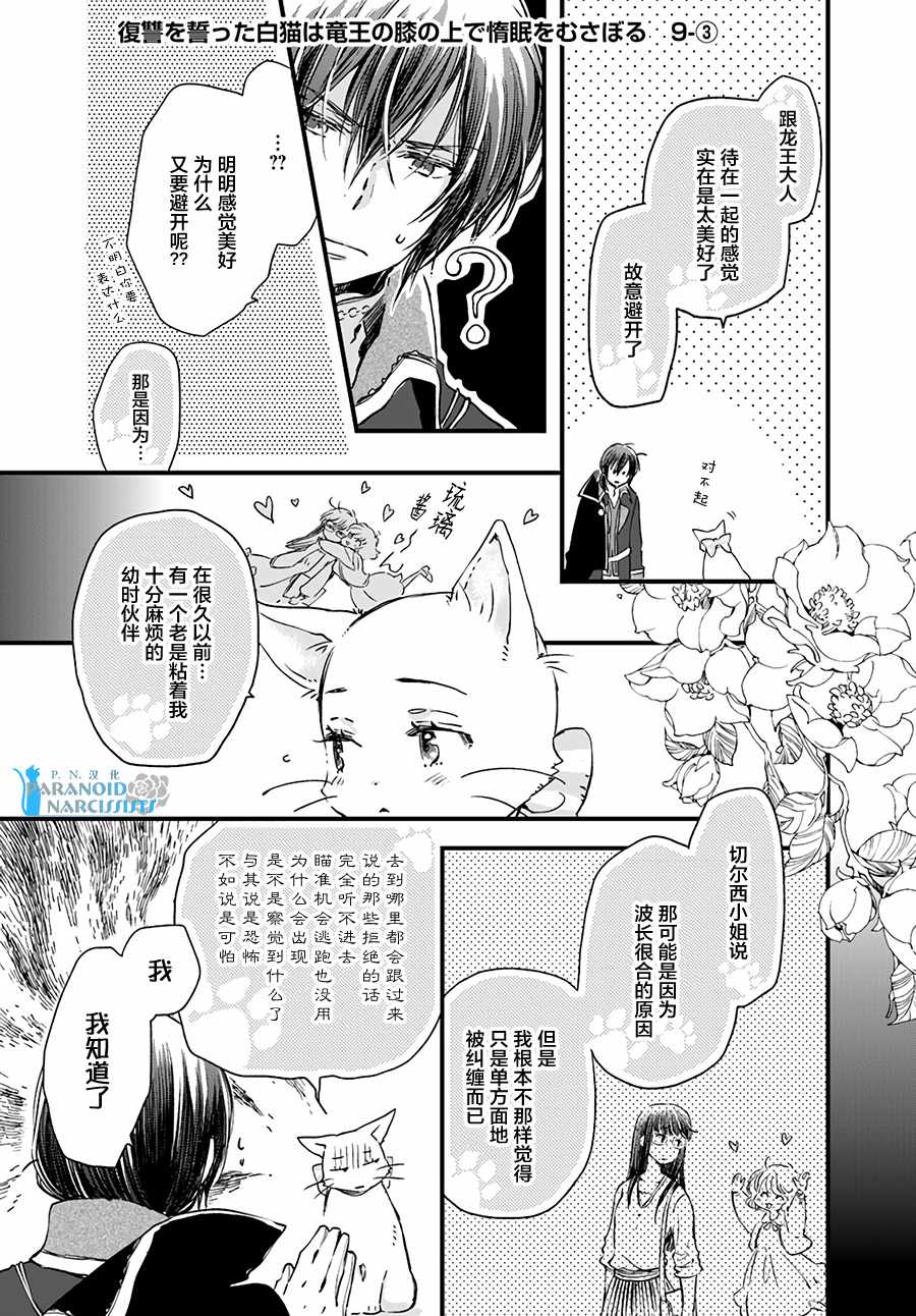 《发誓复仇的白猫在龙王的膝上贪睡懒觉》漫画最新章节第3话免费下拉式在线观看章节第【1】张图片