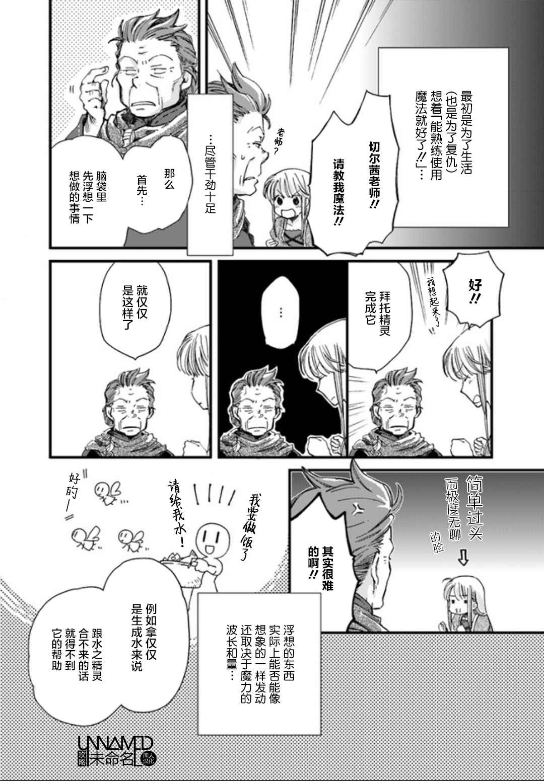 《发誓复仇的白猫在龙王的膝上贪睡懒觉》漫画最新章节第1话免费下拉式在线观看章节第【2】张图片