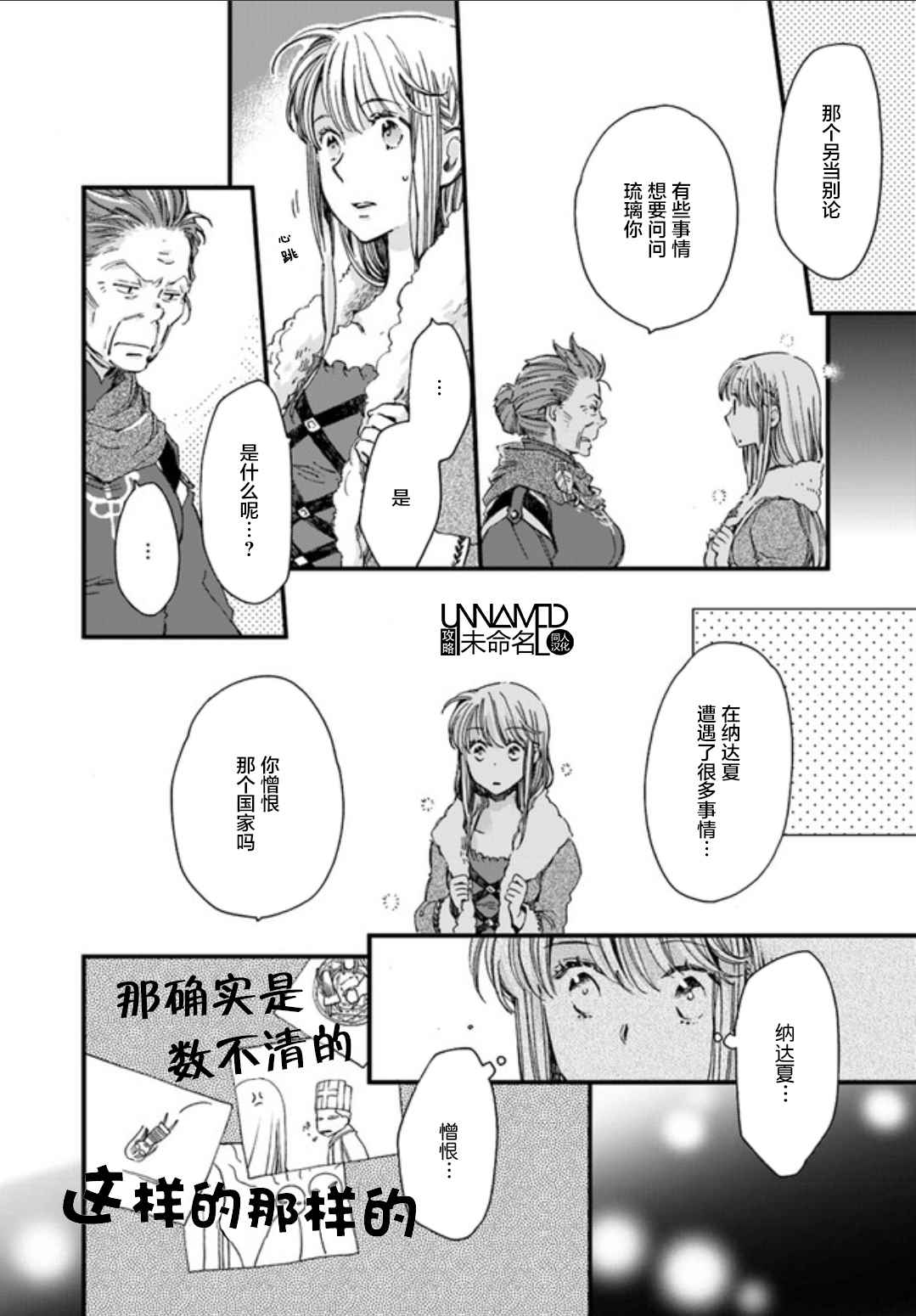 《发誓复仇的白猫在龙王的膝上贪睡懒觉》漫画最新章节第1话免费下拉式在线观看章节第【6】张图片