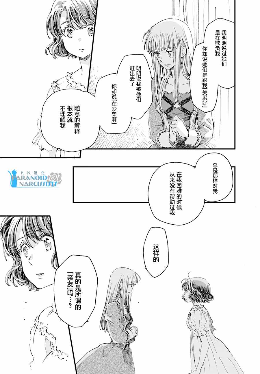 《发誓复仇的白猫在龙王的膝上贪睡懒觉》漫画最新章节第4话免费下拉式在线观看章节第【5】张图片