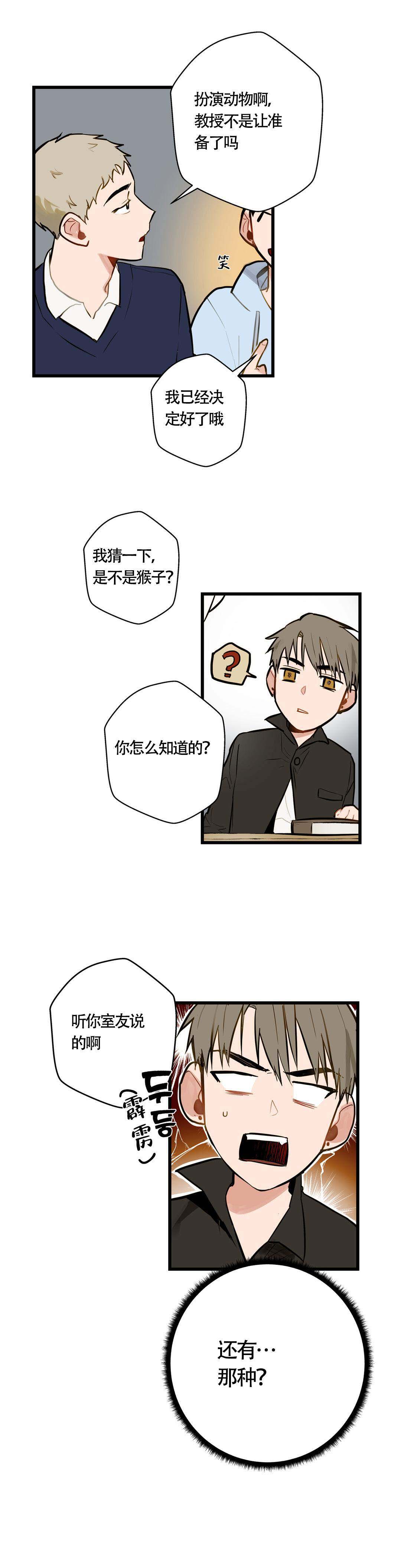 《我不爱的前辈》漫画最新章节第8话免费下拉式在线观看章节第【1】张图片