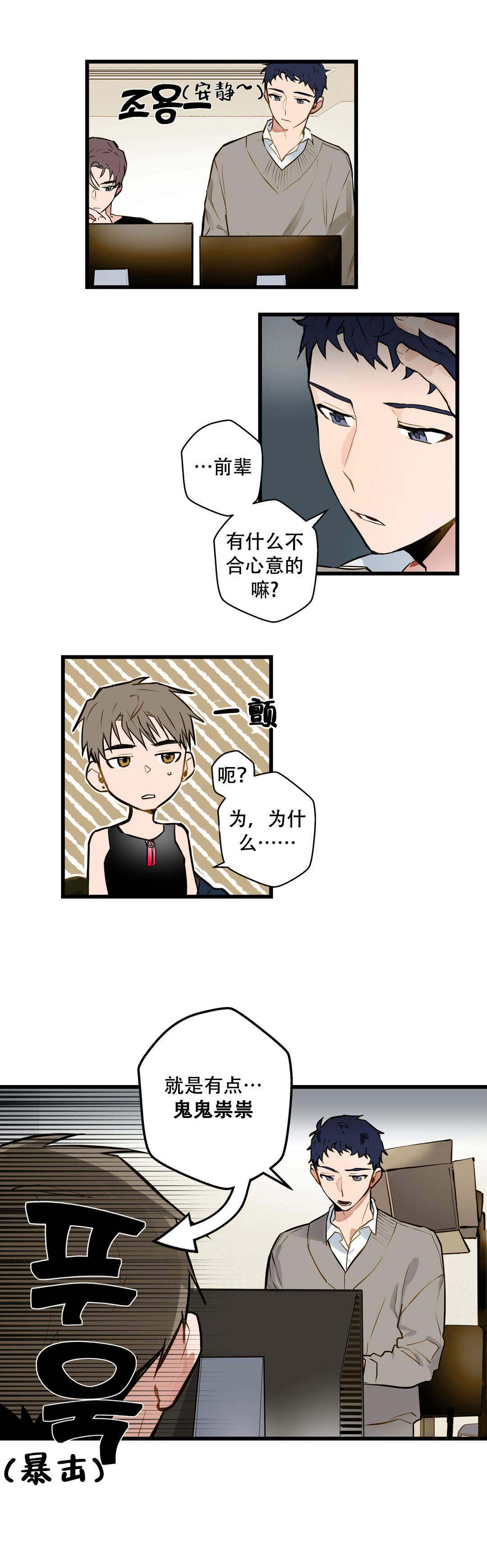 《我不爱的前辈》漫画最新章节第11话免费下拉式在线观看章节第【13】张图片