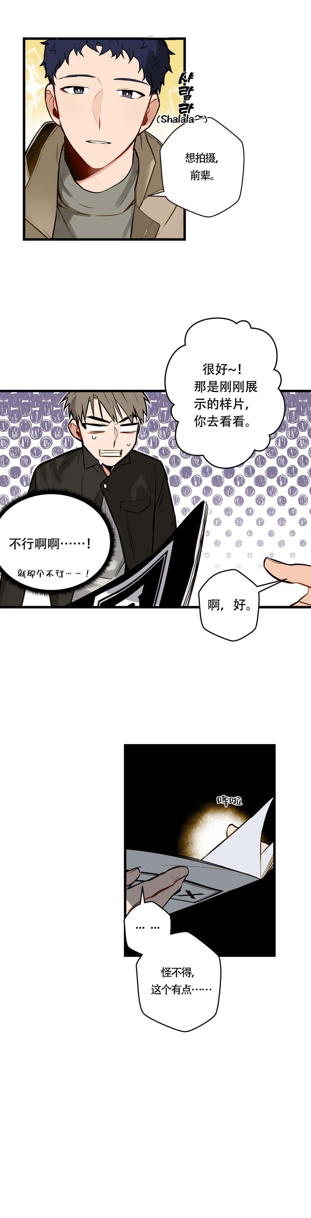 《我不爱的前辈》漫画最新章节第9话免费下拉式在线观看章节第【9】张图片