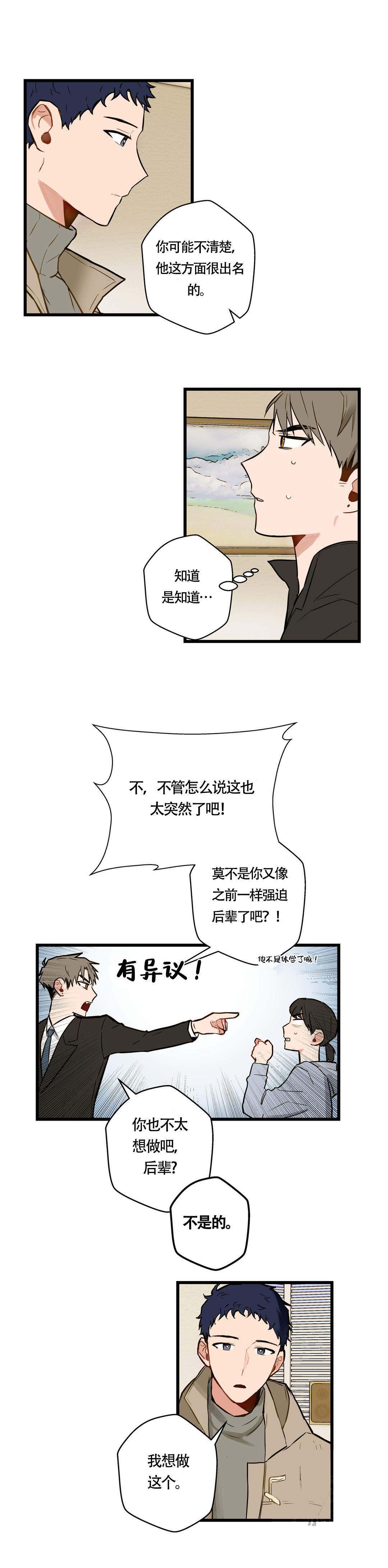 《我不爱的前辈》漫画最新章节第9话免费下拉式在线观看章节第【7】张图片