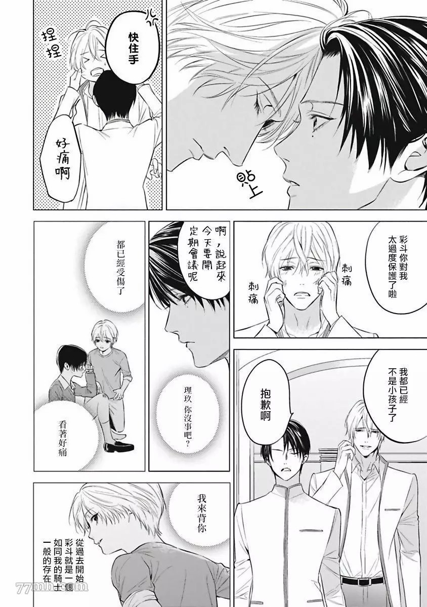 《α的新娘─共鸣恋情─》漫画最新章节第2话免费下拉式在线观看章节第【8】张图片