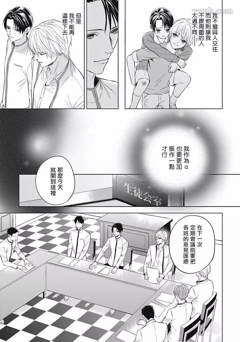 《α的新娘─共鸣恋情─》漫画最新章节第2话免费下拉式在线观看章节第【9】张图片