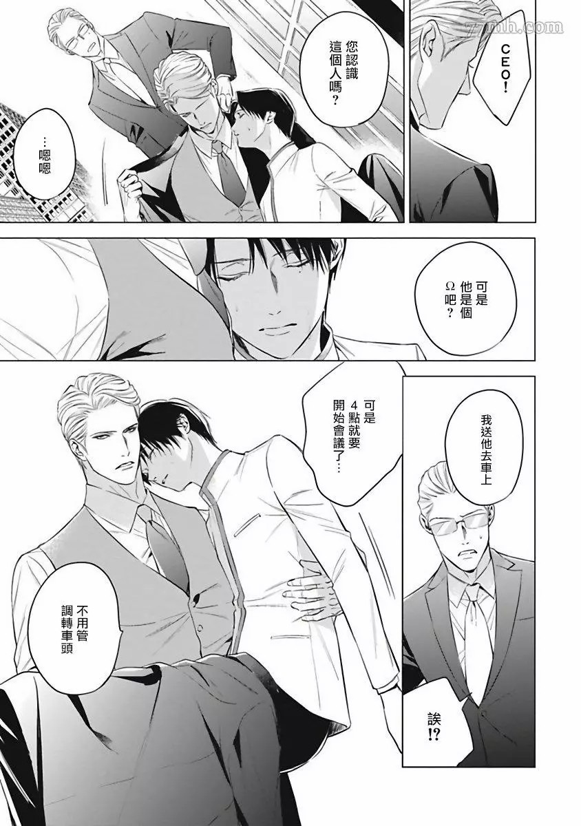 《α的新娘─共鸣恋情─》漫画最新章节第2话免费下拉式在线观看章节第【21】张图片