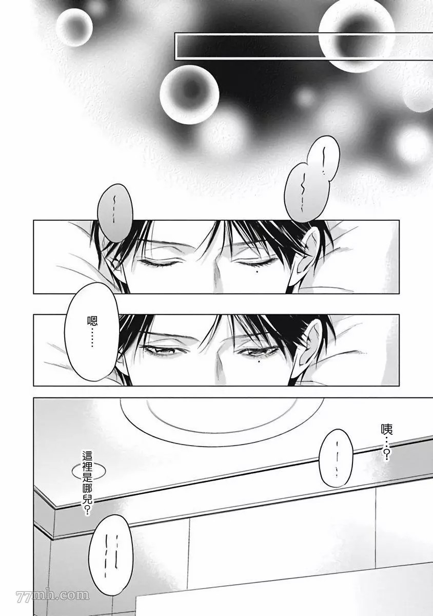 《α的新娘─共鸣恋情─》漫画最新章节第2话免费下拉式在线观看章节第【22】张图片