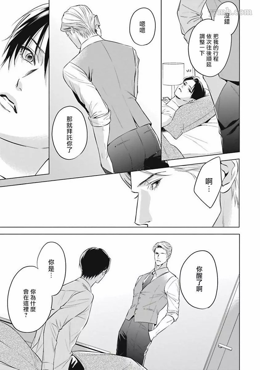 《α的新娘─共鸣恋情─》漫画最新章节第2话免费下拉式在线观看章节第【23】张图片