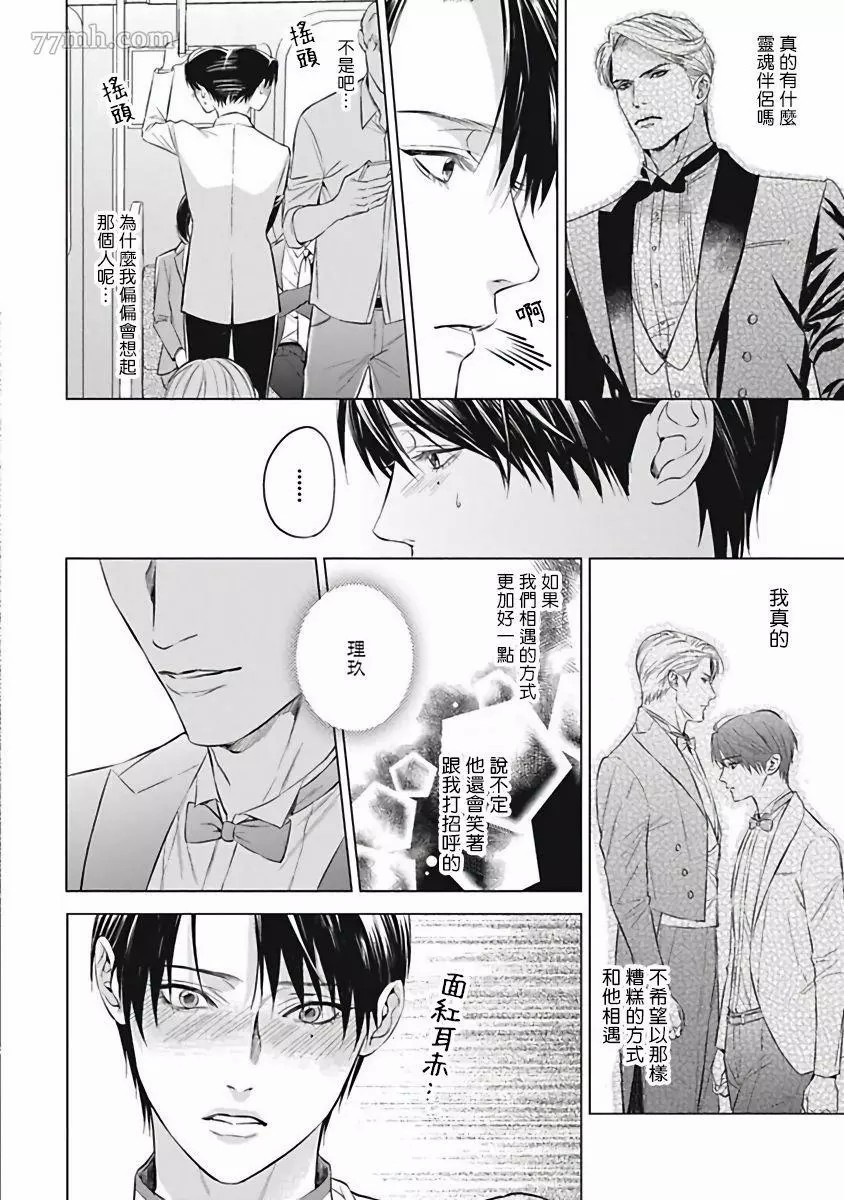 《α的新娘─共鸣恋情─》漫画最新章节第2话免费下拉式在线观看章节第【12】张图片