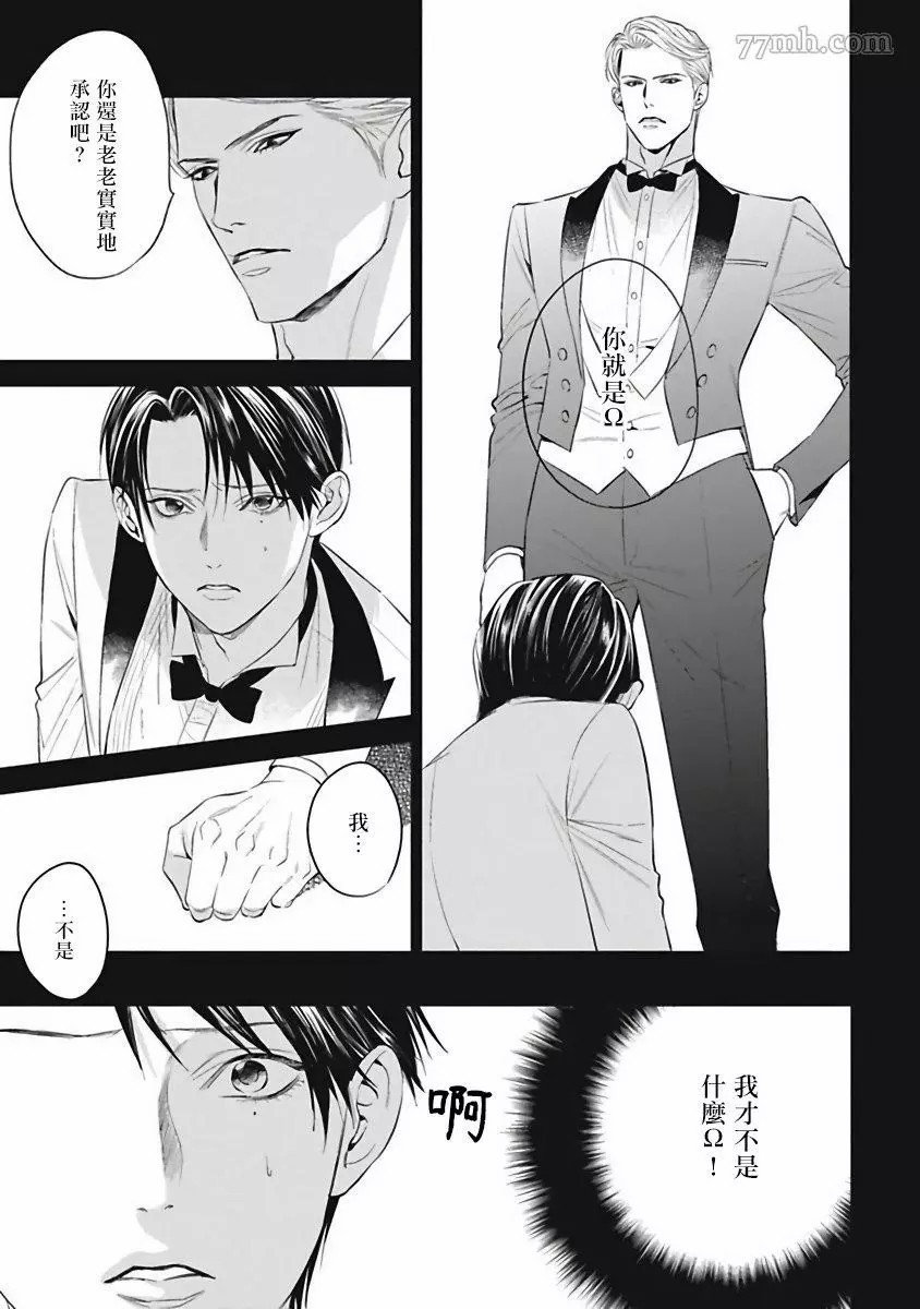 《α的新娘─共鸣恋情─》漫画最新章节第2话免费下拉式在线观看章节第【3】张图片