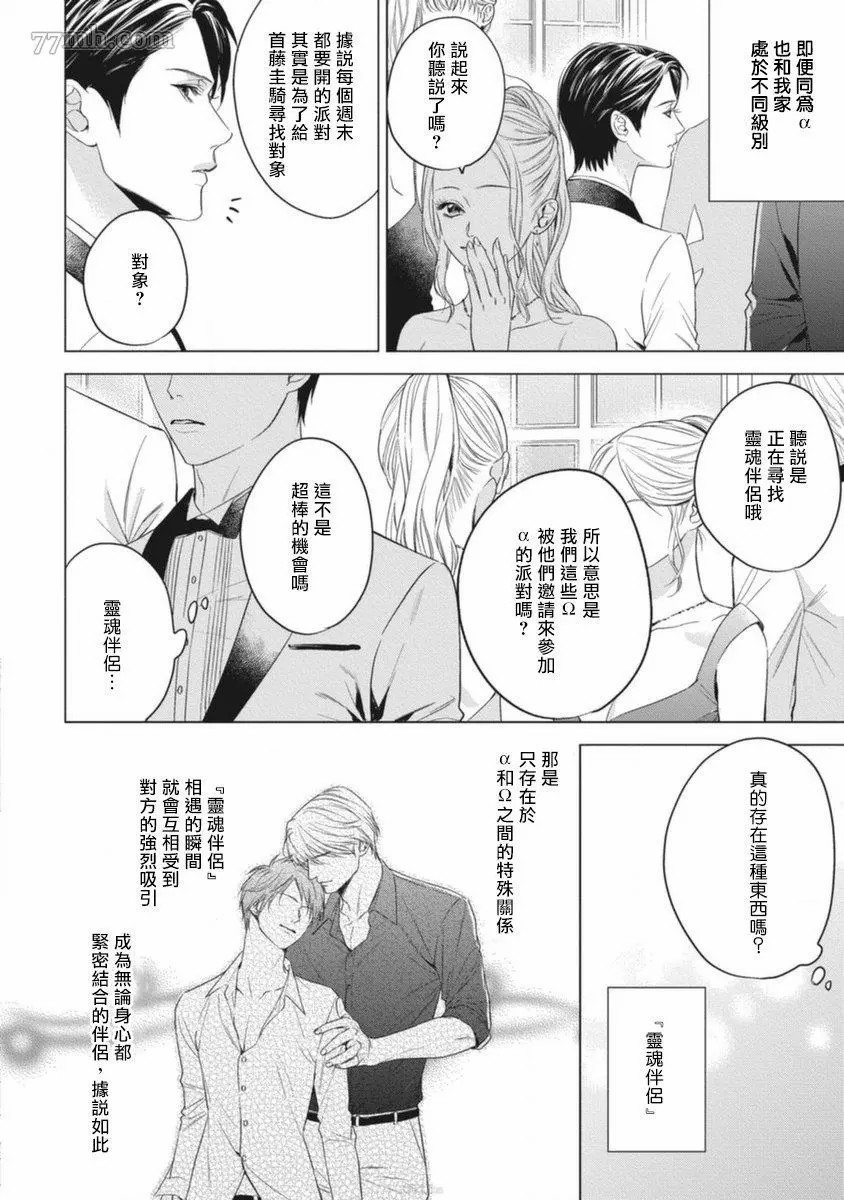 《α的新娘─共鸣恋情─》漫画最新章节第1话免费下拉式在线观看章节第【7】张图片