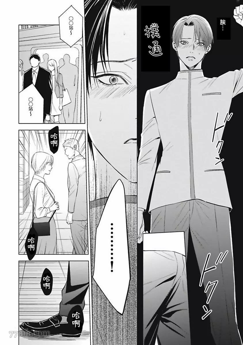 《α的新娘─共鸣恋情─》漫画最新章节第2话免费下拉式在线观看章节第【14】张图片