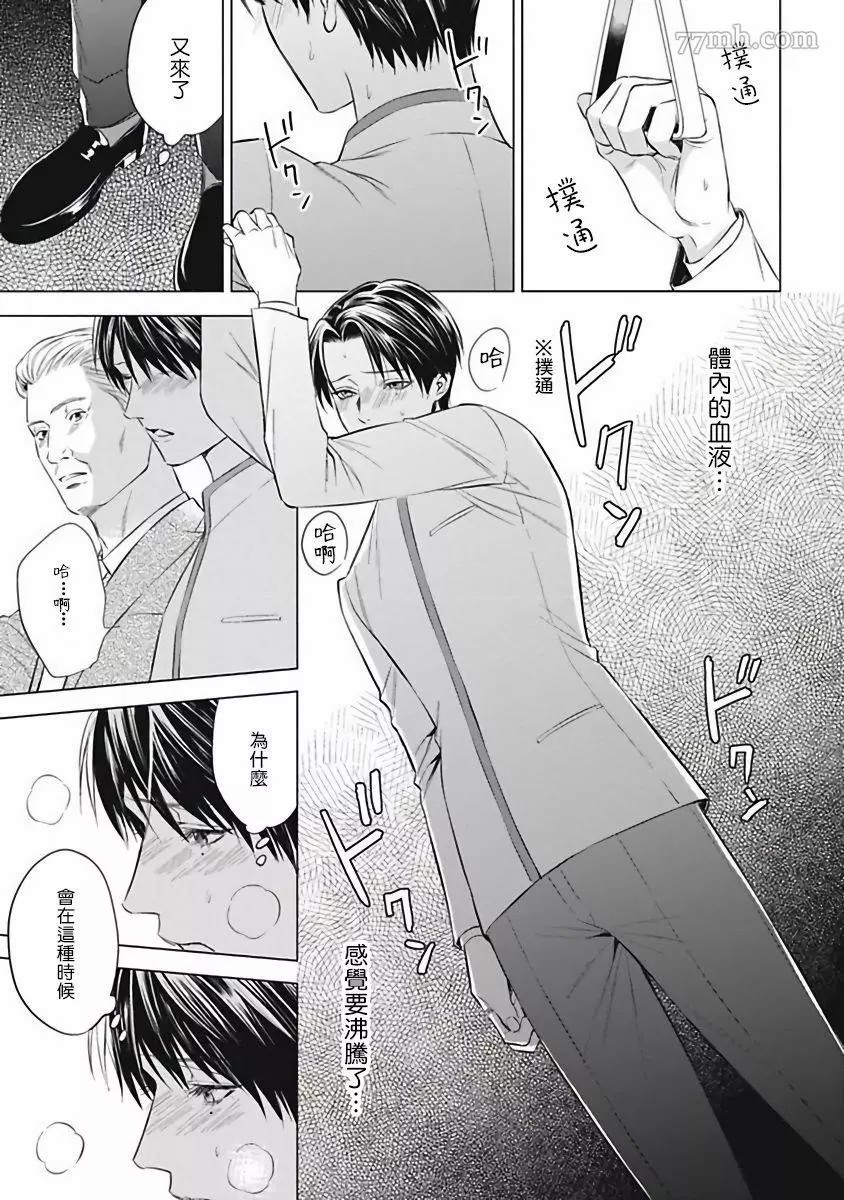 《α的新娘─共鸣恋情─》漫画最新章节第2话免费下拉式在线观看章节第【13】张图片