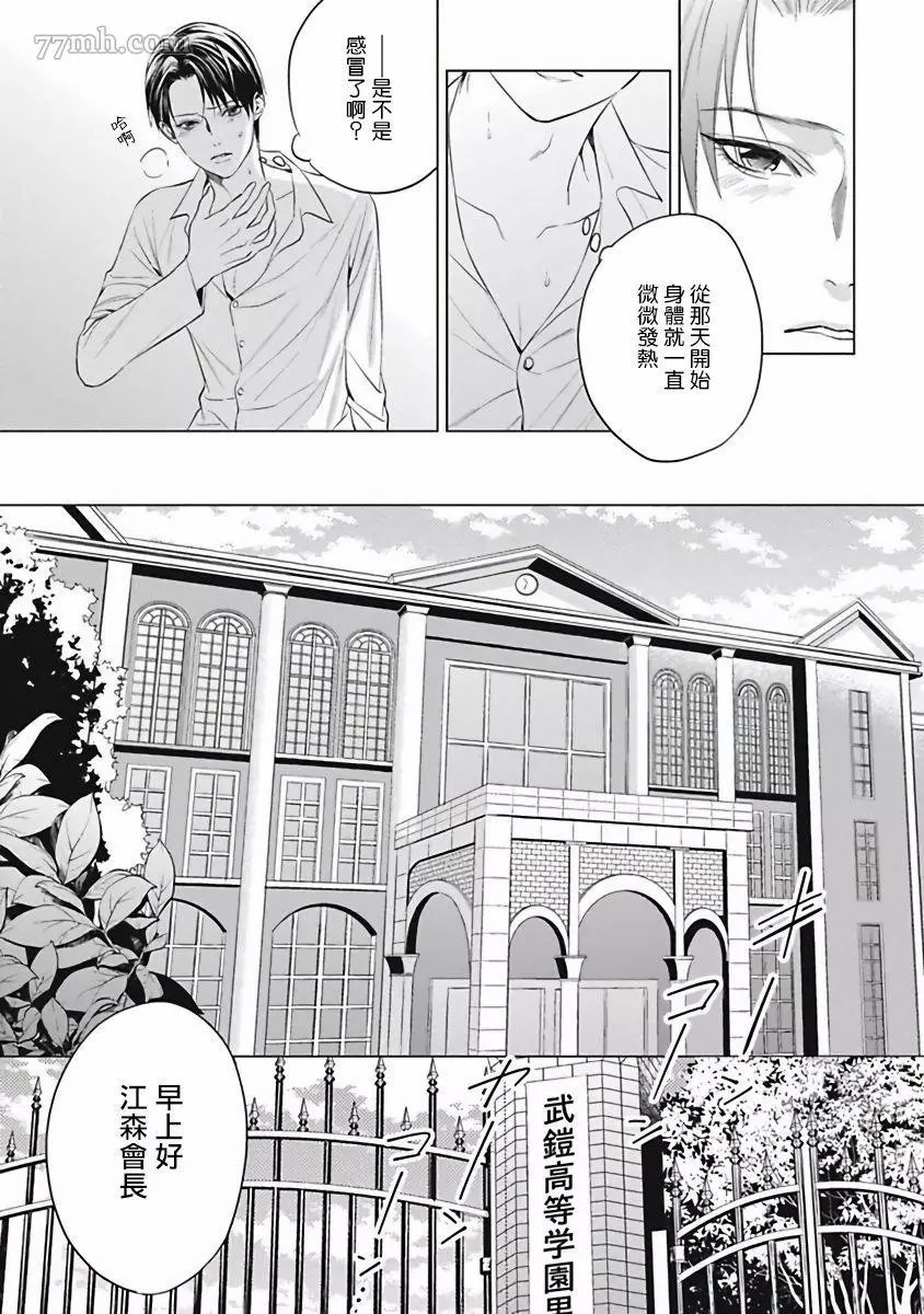 《α的新娘─共鸣恋情─》漫画最新章节第2话免费下拉式在线观看章节第【5】张图片