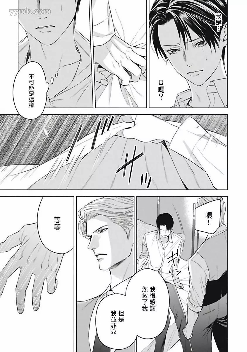 《α的新娘─共鸣恋情─》漫画最新章节第2话免费下拉式在线观看章节第【27】张图片