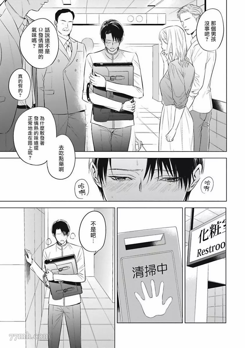 《α的新娘─共鸣恋情─》漫画最新章节第2话免费下拉式在线观看章节第【15】张图片