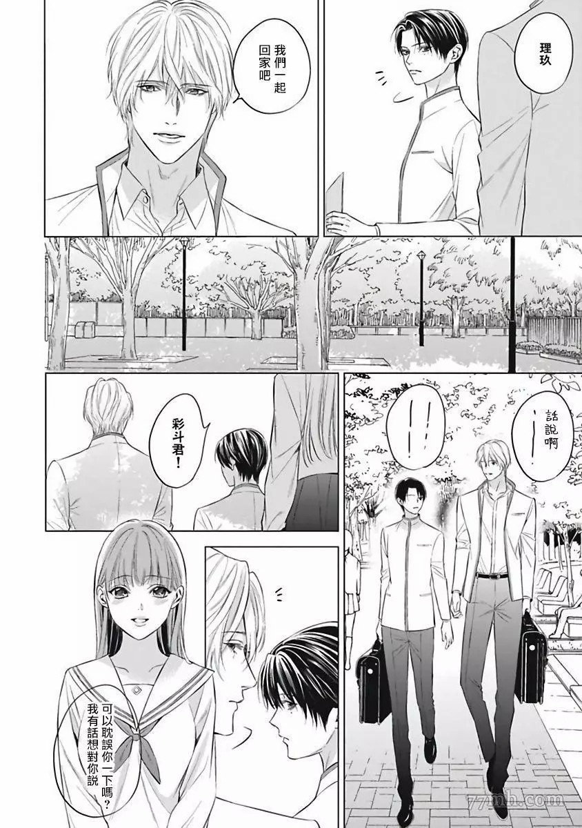 《α的新娘─共鸣恋情─》漫画最新章节第2话免费下拉式在线观看章节第【10】张图片