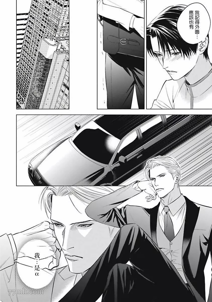 《α的新娘─共鸣恋情─》漫画最新章节第2话免费下拉式在线观看章节第【16】张图片